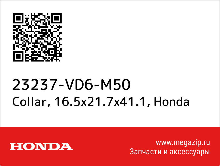 

Collar, 16.5x21.7x41.1 Honda 23237-VD6-M50