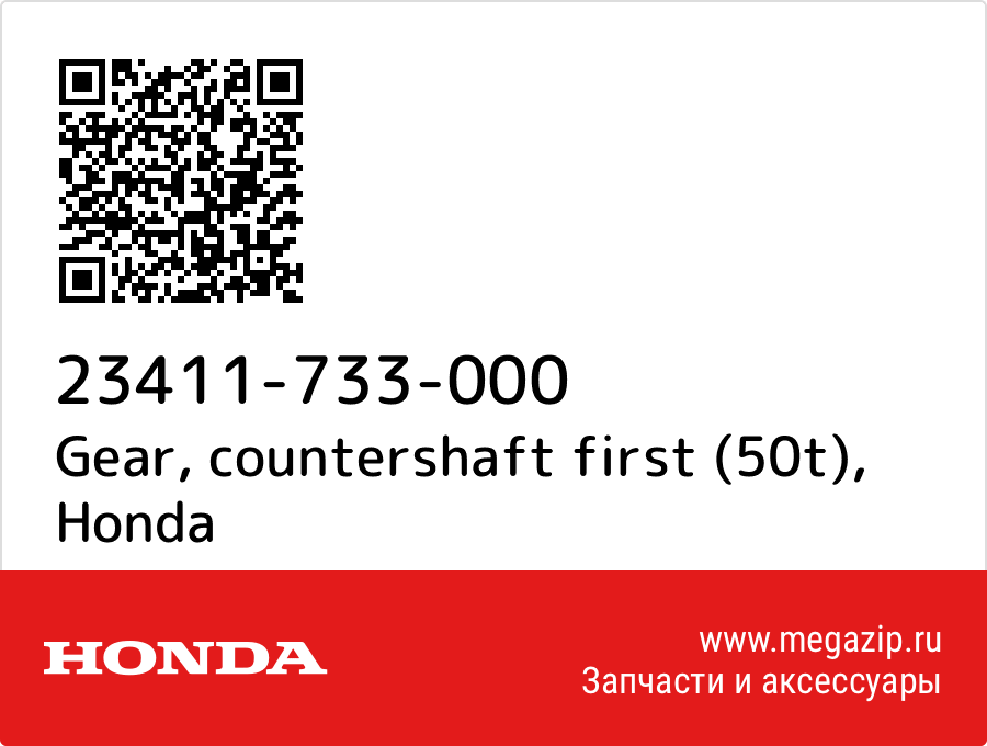 

Gear, countershaft first (50t) Honda 23411-733-000