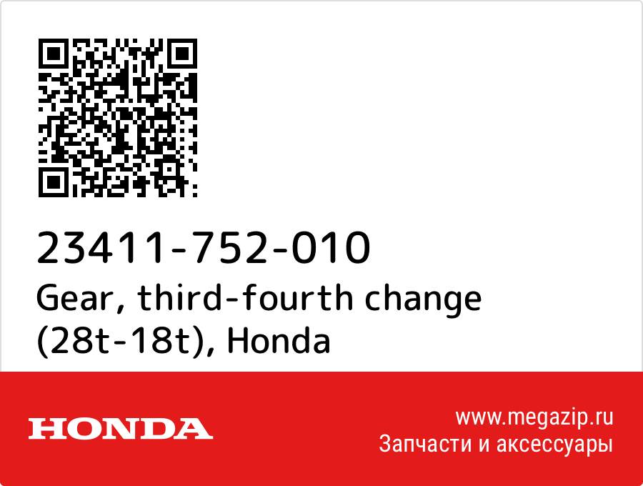 

Gear, third-fourth change (28t-18t) Honda 23411-752-010