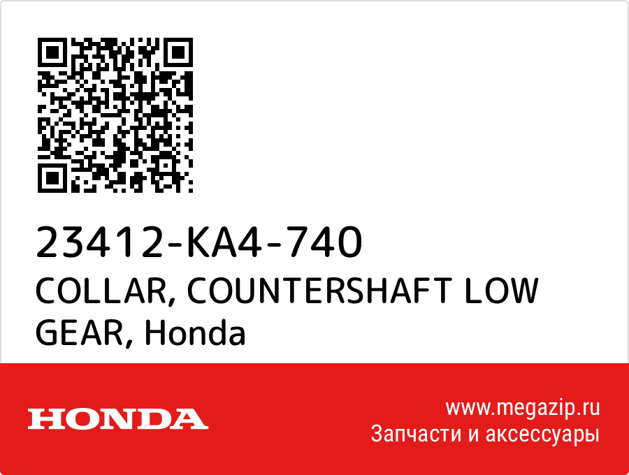 

COLLAR, COUNTERSHAFT LOW GEAR Honda 23412-KA4-740