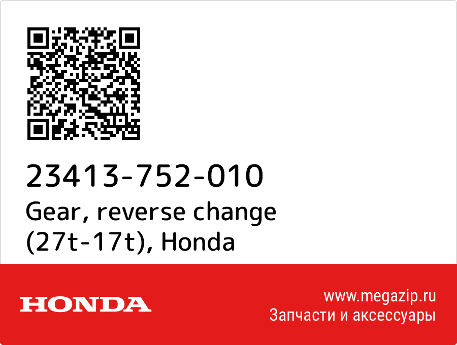 

Gear, reverse change (27t-17t) Honda 23413-752-010