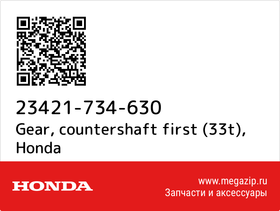 

Gear, countershaft first (33t) Honda 23421-734-630