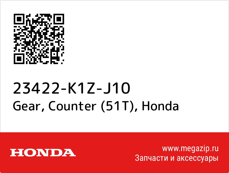 

Gear, Counter (51T) Honda 23422-K1Z-J10