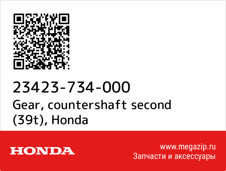 

Gear, countershaft second (39t) Honda 23423-734-000