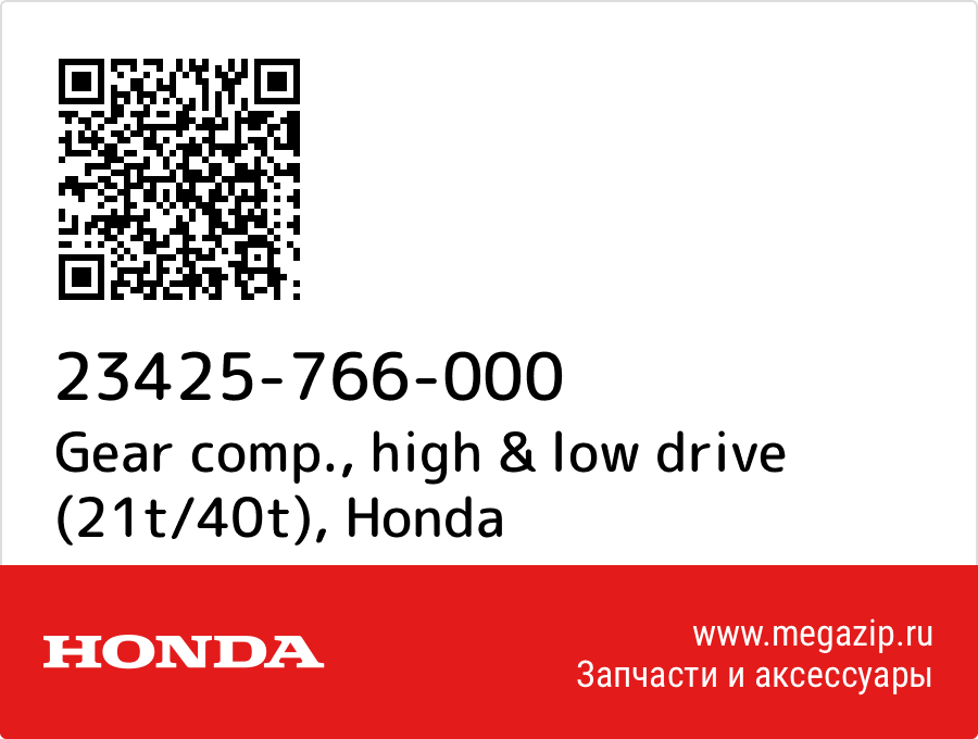 

Gear comp., high & low drive (21t/40t) Honda 23425-766-000