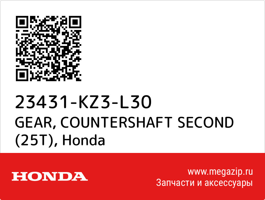 

GEAR, COUNTERSHAFT SECOND (25T) Honda 23431-KZ3-L30