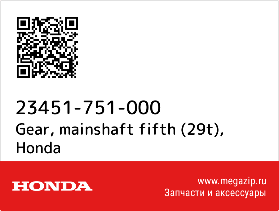 

Gear, mainshaft fifth (29t) Honda 23451-751-000