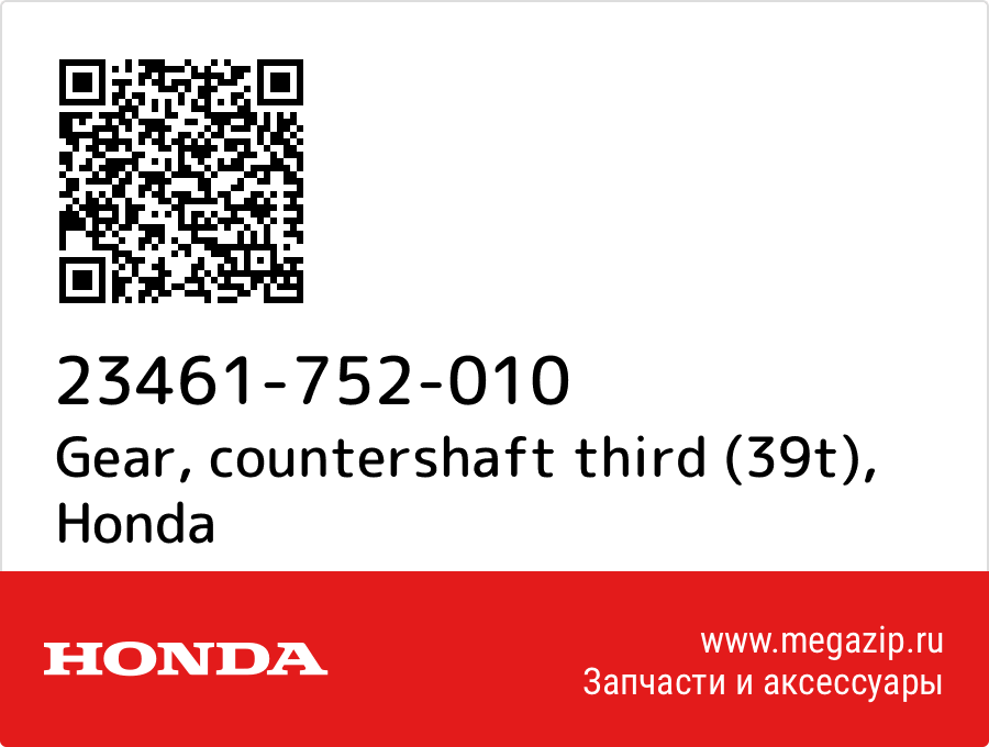 

Gear, countershaft third (39t) Honda 23461-752-010