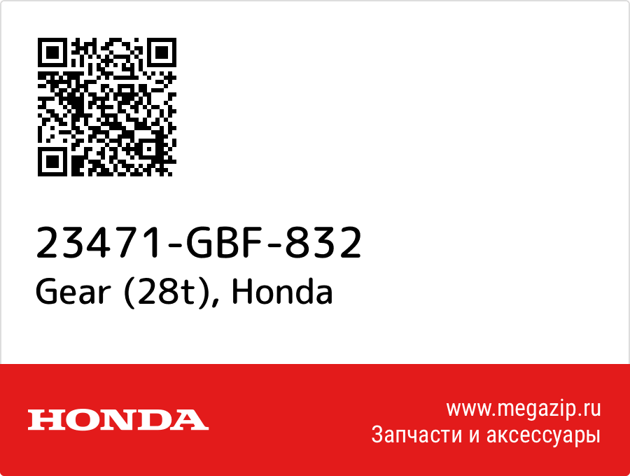 

Gear (28t) Honda 23471-GBF-832