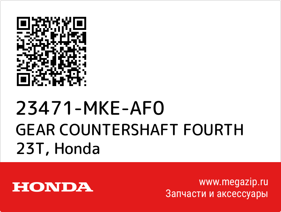 

GEAR COUNTERSHAFT FOURTH 23T Honda 23471-MKE-AF0