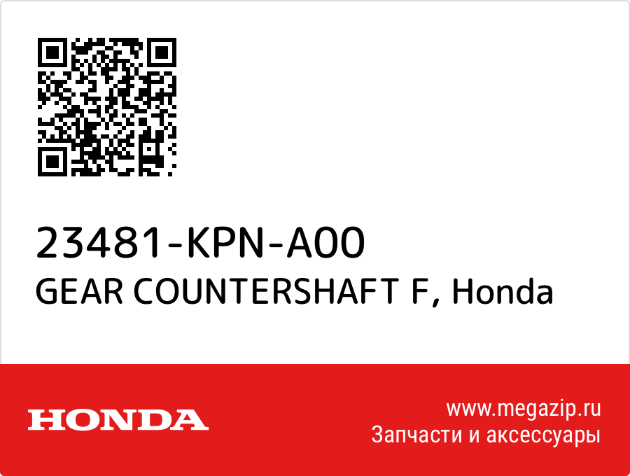 

GEAR COUNTERSHAFT F Honda 23481-KPN-A00