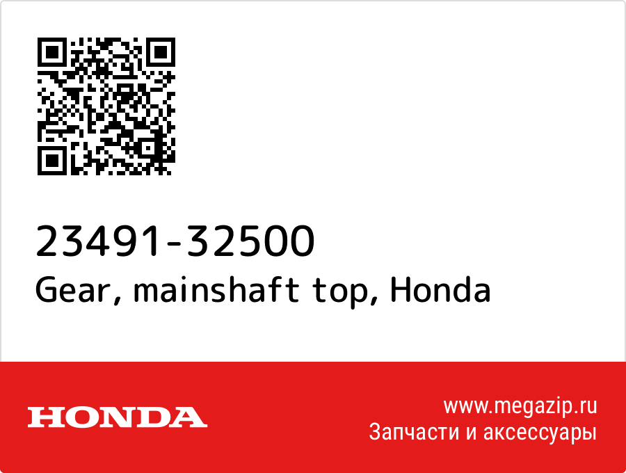 

Gear, mainshaft top Honda 23491-32500