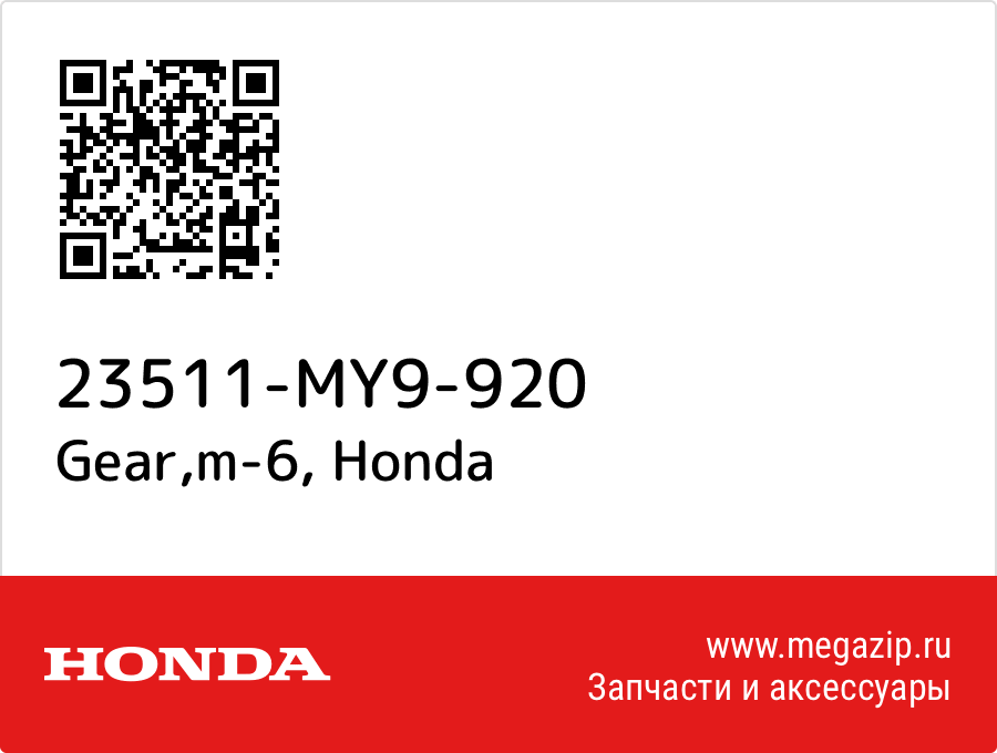 

Gear,m-6 Honda 23511-MY9-920