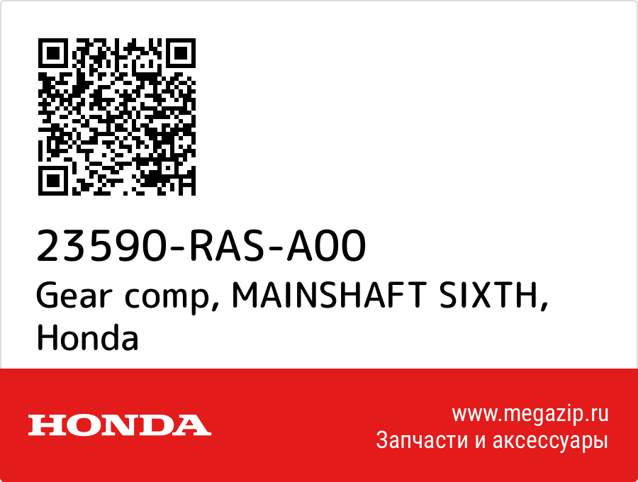 

Gear comp, MAINSHAFT SIXTH Honda 23590-RAS-A00