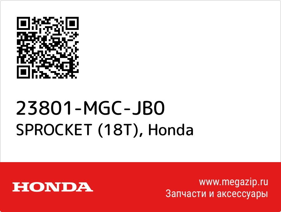 

SPROCKET (18T) Honda 23801-MGC-JB0