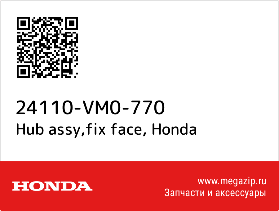 

Hub assy,fix face Honda 24110-VM0-770