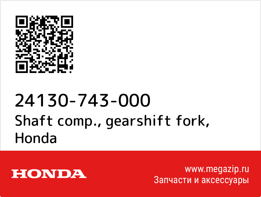 

Shaft comp., gearshift fork Honda 24130-743-000