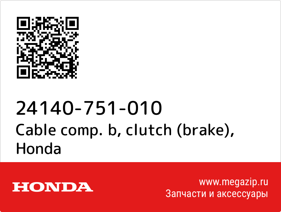 

Cable comp. b, clutch (brake) Honda 24140-751-010