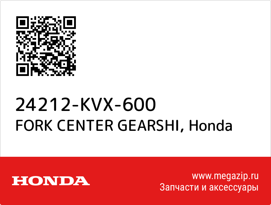 

FORK CENTER GEARSHI Honda 24212-KVX-600
