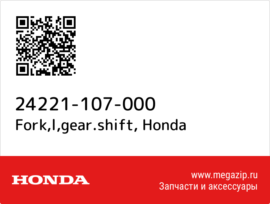 

Fork,l,gear.shift Honda 24221-107-000