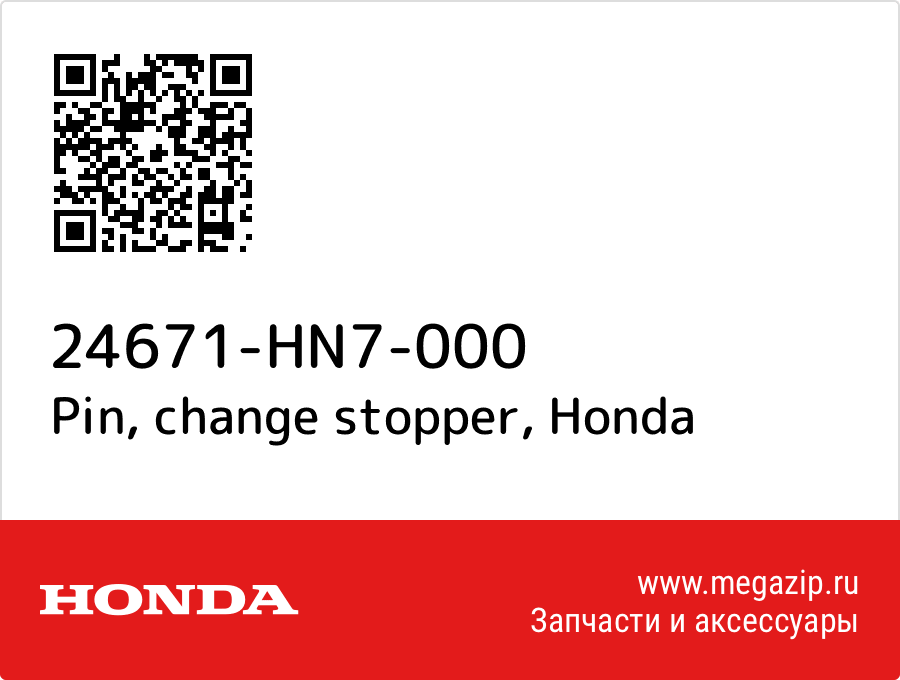

Pin, change stopper Honda 24671-HN7-000