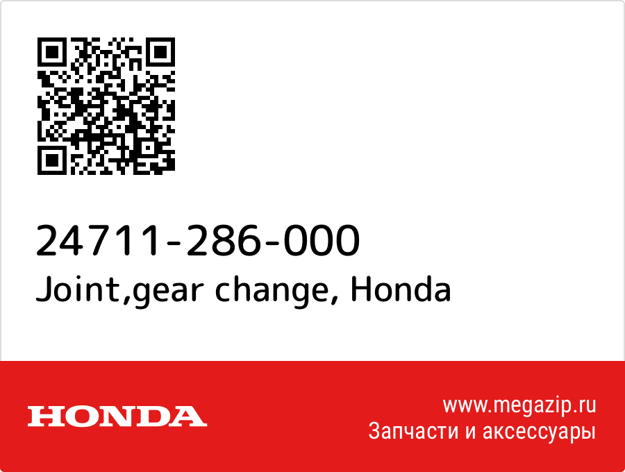 

Joint,gear change Honda 24711-286-000