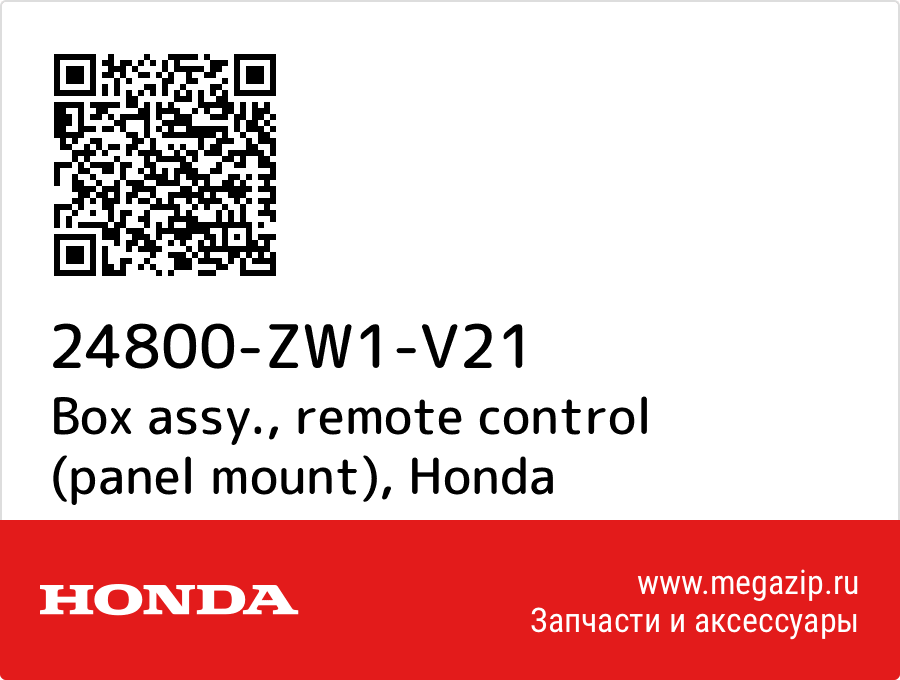 

Box assy., remote control (panel mount) Honda 24800-ZW1-V21