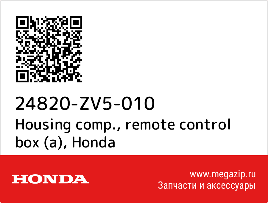 

Housing comp., remote control box (a) Honda 24820-ZV5-010