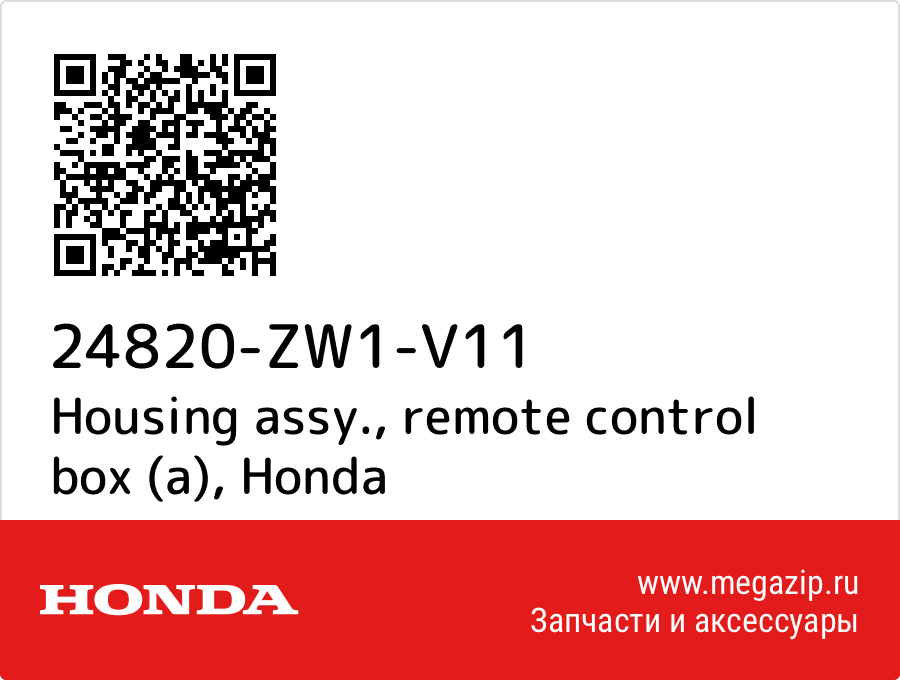 

Housing assy., remote control box (a) Honda 24820-ZW1-V11