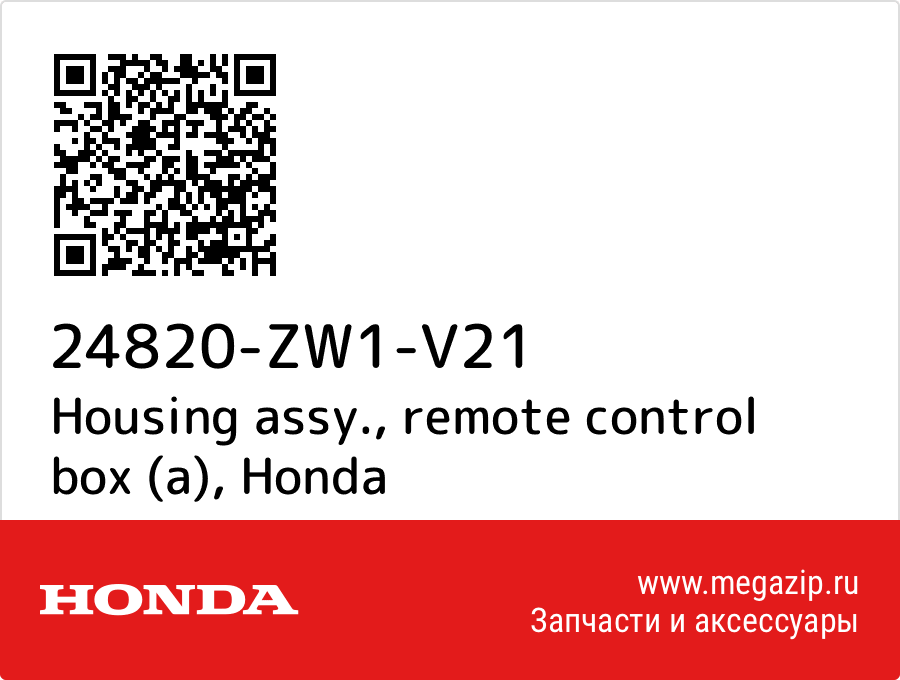 

Housing assy., remote control box (a) Honda 24820-ZW1-V21