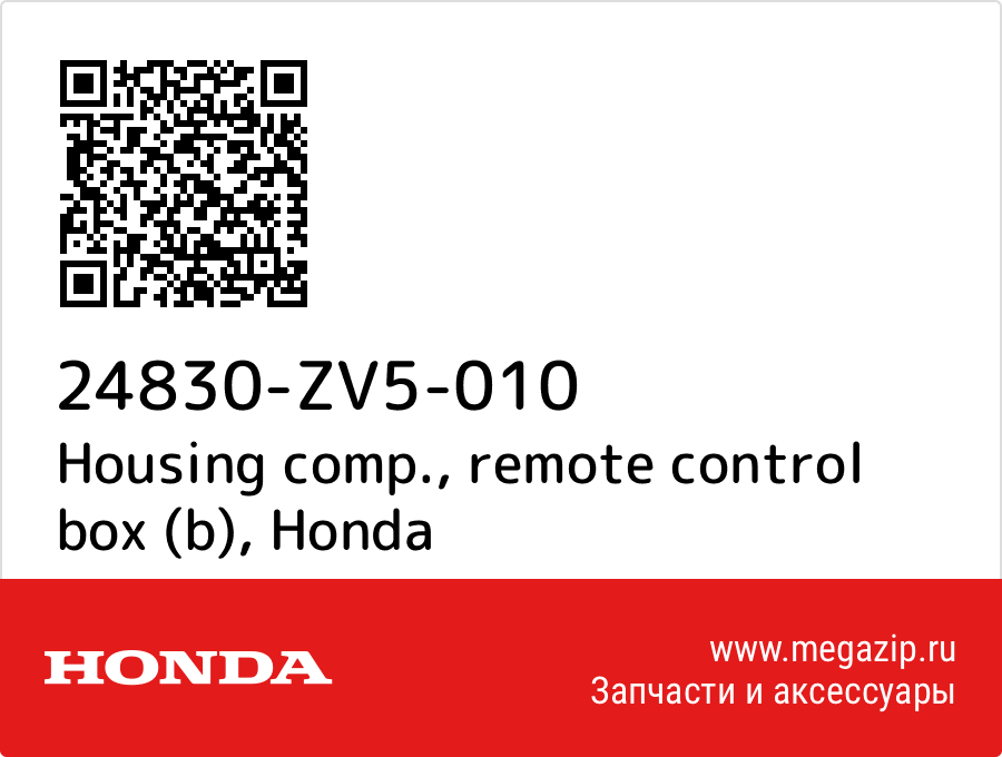 

Housing comp., remote control box (b) Honda 24830-ZV5-010