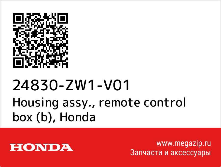 

Housing assy., remote control box (b) Honda 24830-ZW1-V01