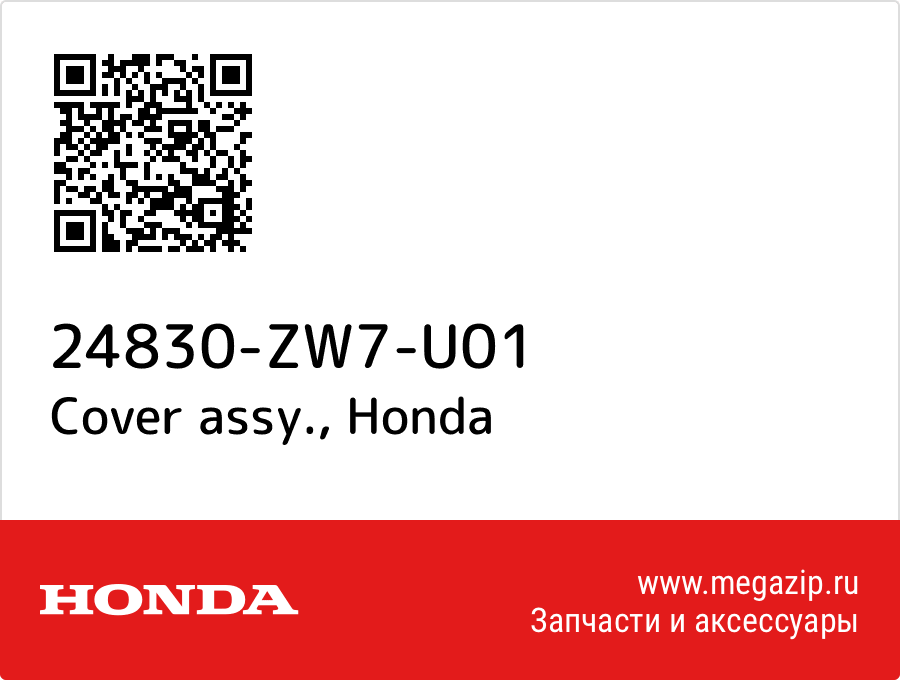 

Cover assy. Honda 24830-ZW7-U01