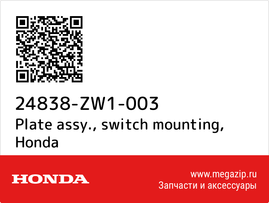 

Plate assy., switch mounting Honda 24838-ZW1-003