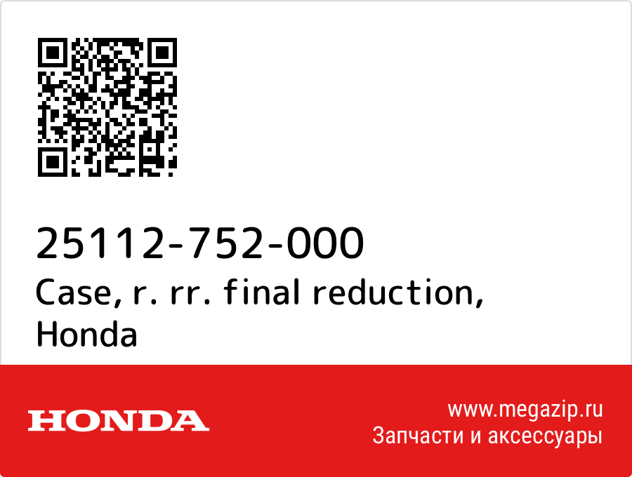 

Case, r. rr. final reduction Honda 25112-752-000