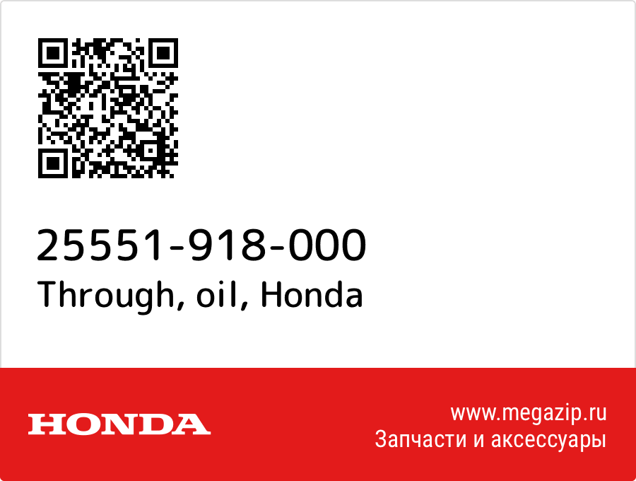 

Through, oil Honda 25551-918-000