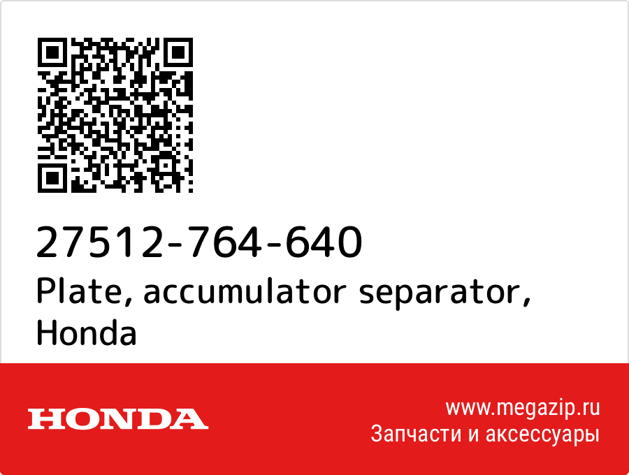 

Plate, accumulator separator Honda 27512-764-640