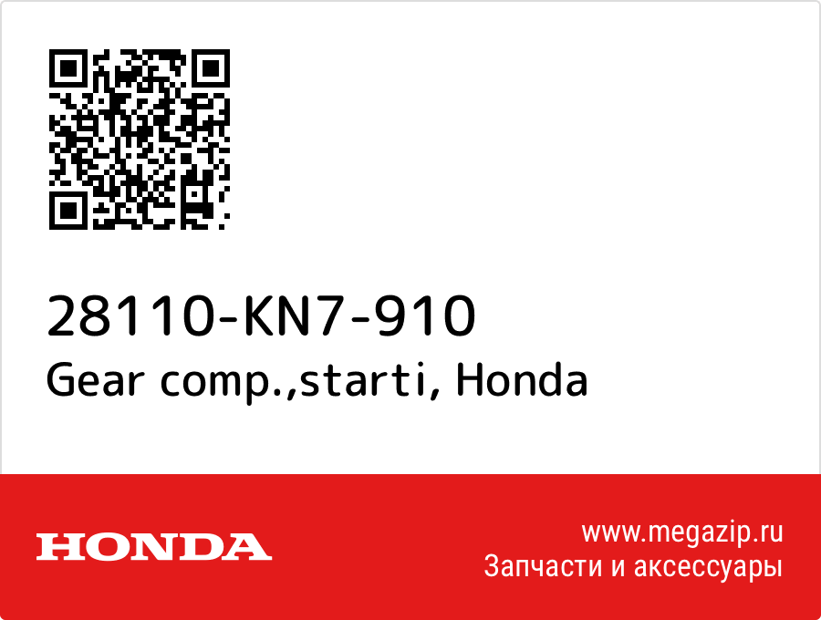 

Gear comp.,starti Honda 28110-KN7-910