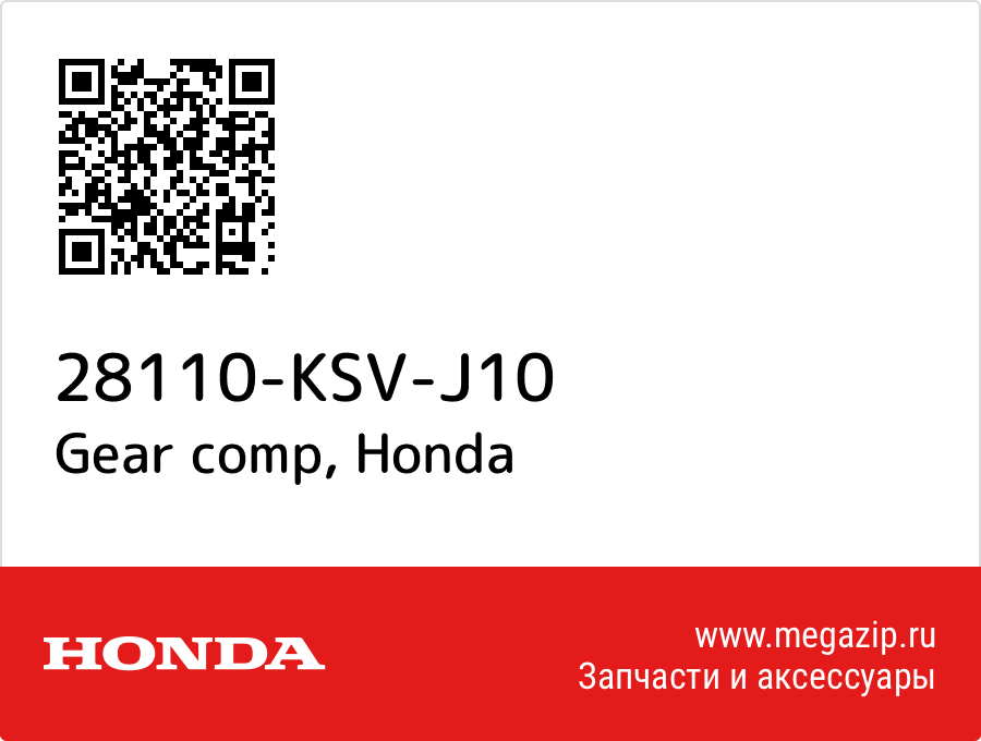 

Gear comp Honda 28110-KSV-J10