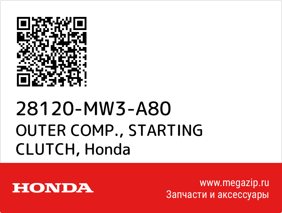 

OUTER COMP., STARTING CLUTCH Honda 28120-MW3-A80