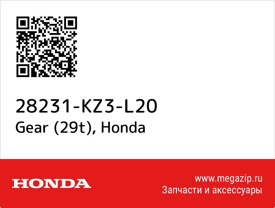 

Gear (29t) Honda 28231-KZ3-L20