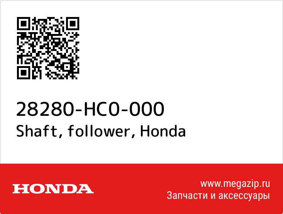 

Shaft, follower Honda 28280-HC0-000