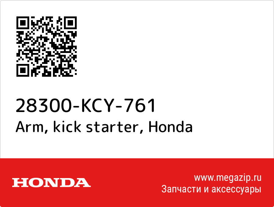

Arm, kick starter Honda 28300-KCY-761