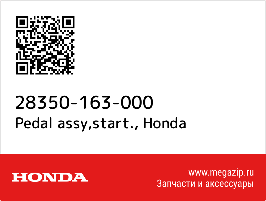 

Pedal assy,start. Honda 28350-163-000