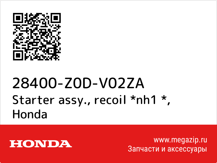 

Starter assy., recoil *nh1 * Honda 28400-Z0D-V02ZA