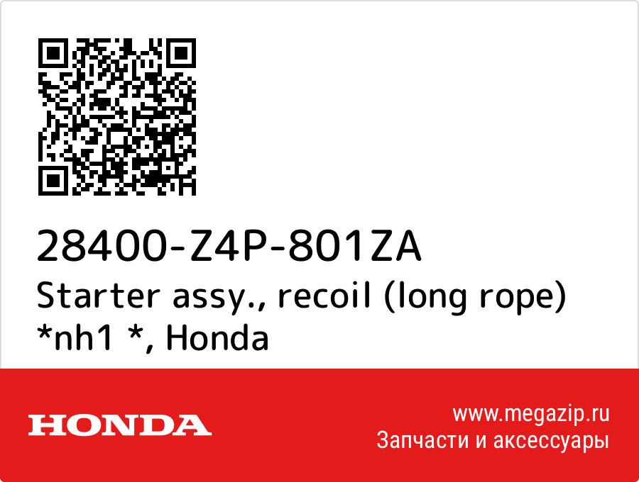 

Starter assy., recoil (long rope) *nh1 * Honda 28400-Z4P-801ZA