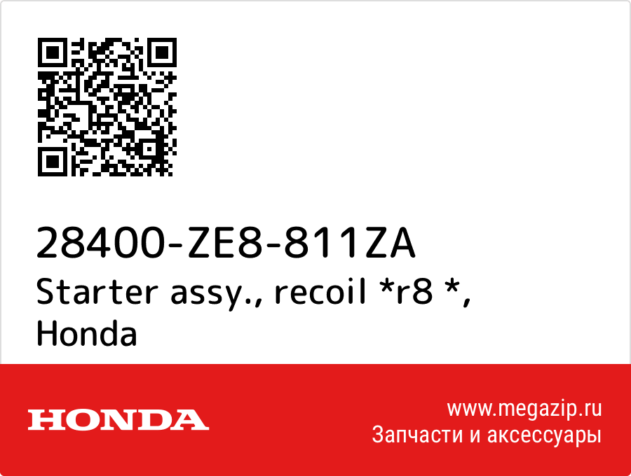 

Starter assy., recoil *r8 * Honda 28400-ZE8-811ZA