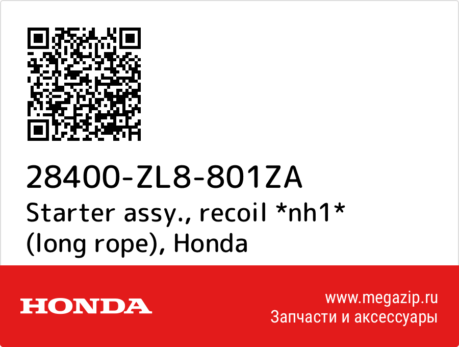 

Starter assy., recoil *nh1* (long rope) Honda 28400-ZL8-801ZA