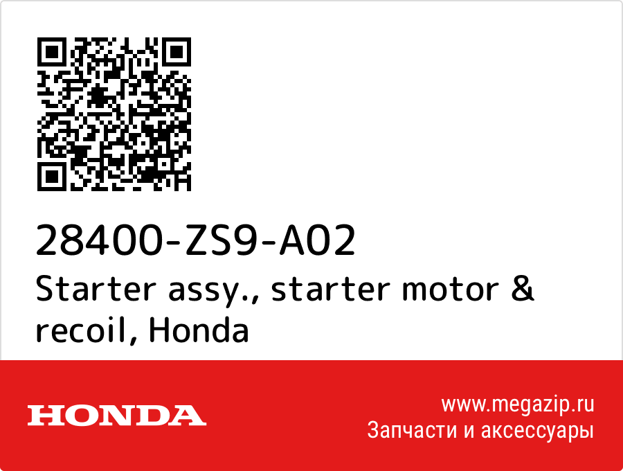 

Starter assy., starter motor & recoil Honda 28400-ZS9-A02