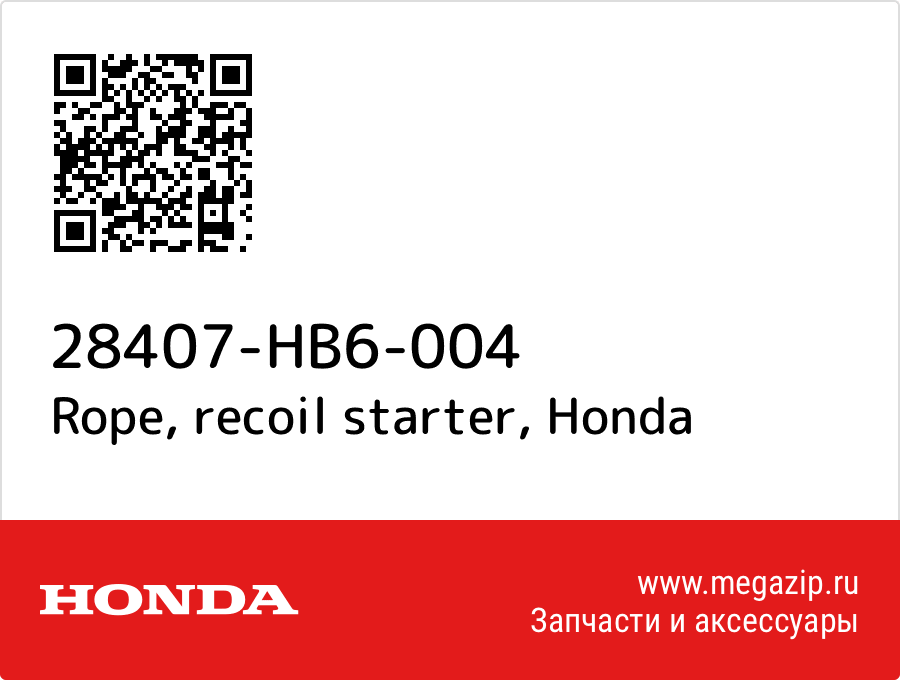 Rope, recoil starter Honda 28407-HB6-004  - купить со скидкой